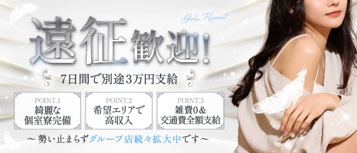 「桑名ﾒﾝｽﾞｴｽﾃ THE聖域～SEIIKI～」の遠征バイトアピール画像1枚目