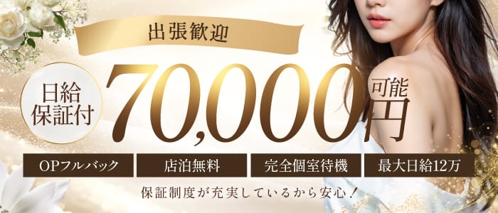 「Aroma Lilion ～アロマ リリオン～」の遠征バイトアピール画像1枚目