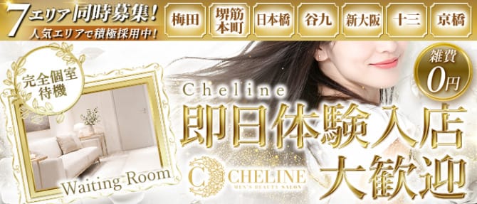 「Cheline(シェリーヌ)」の1日体験バイトアピール画像1枚目