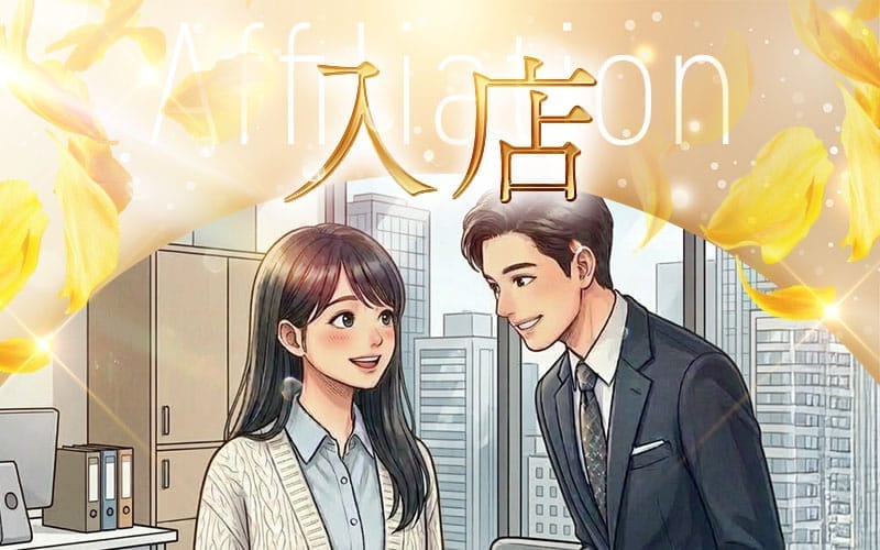 「Cheline(シェリーヌ)」の応募から採用までの流れSTEP3