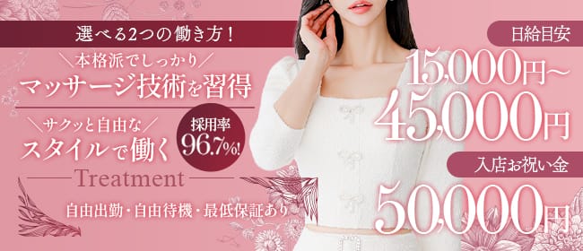 リラクゼーションサロンOff-limits(札幌)のメンズエステ求人・未経験歓迎アピール画像1