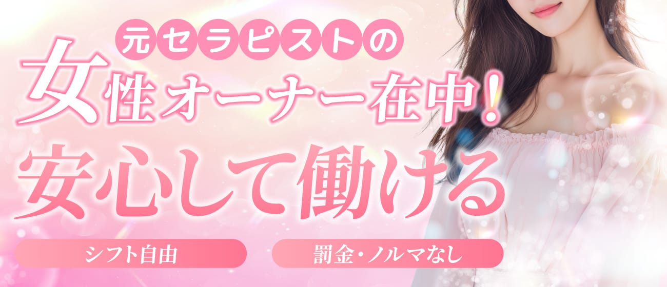 松戸・柏メンズエステ Eden Spa(柏)のメンズエステ求人・1日体験バイトアピール画像1