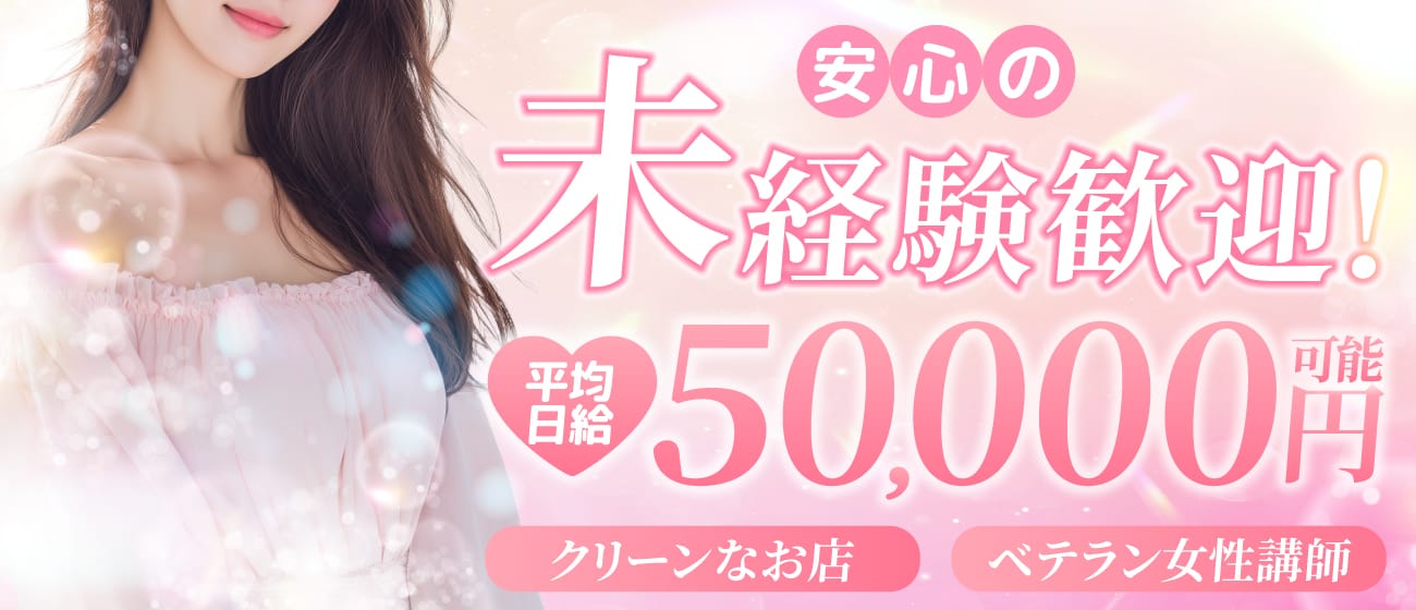 Eden Spa(柏)のメンズエステ求人・未経験歓迎アピール画像1