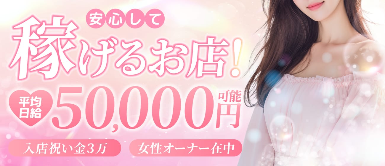Eden Spa(柏)のメンズエステ求人・30代・40代活躍中アピール画像1