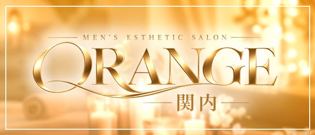 オレンジ 関内(横浜)のメンズエステ求人・アピール画像1