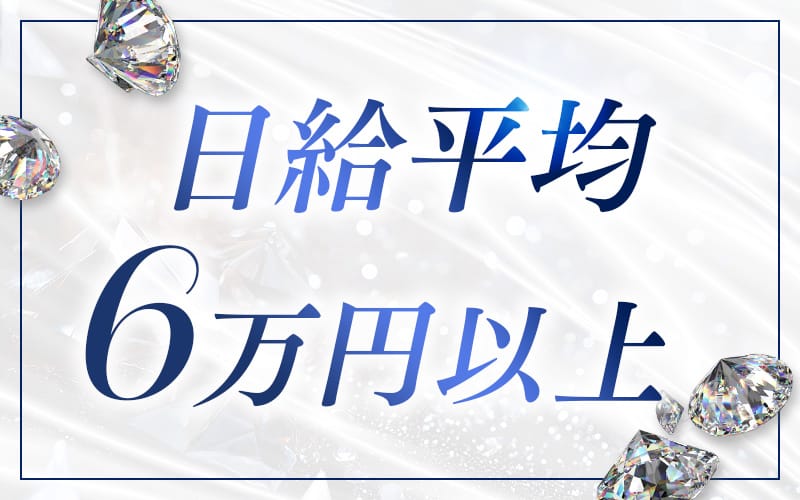 「EVE（イヴ）」の応募から採用までの流れSTEP1