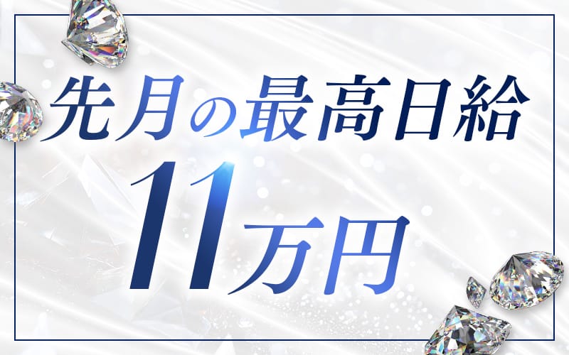 「EVE（イヴ）」の応募から採用までの流れSTEP2