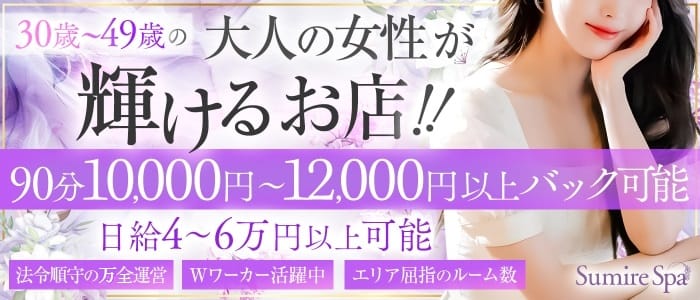 「Sumire Spa（スミレスパ）」の1日体験バイトアピール画像1枚目