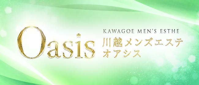 川越メンズエステ Oasis(オアシス)(川越)のメンズエステ求人・アピール画像1