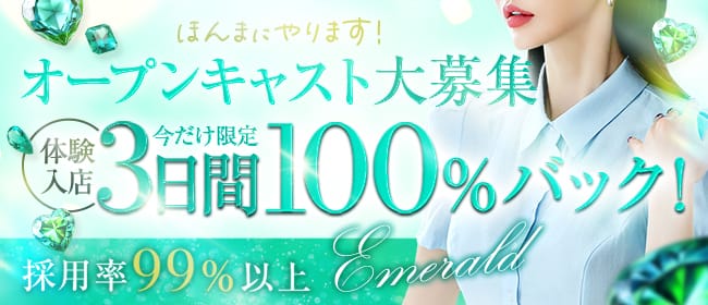 「エメラルド」の1日体験バイトアピール画像1枚目