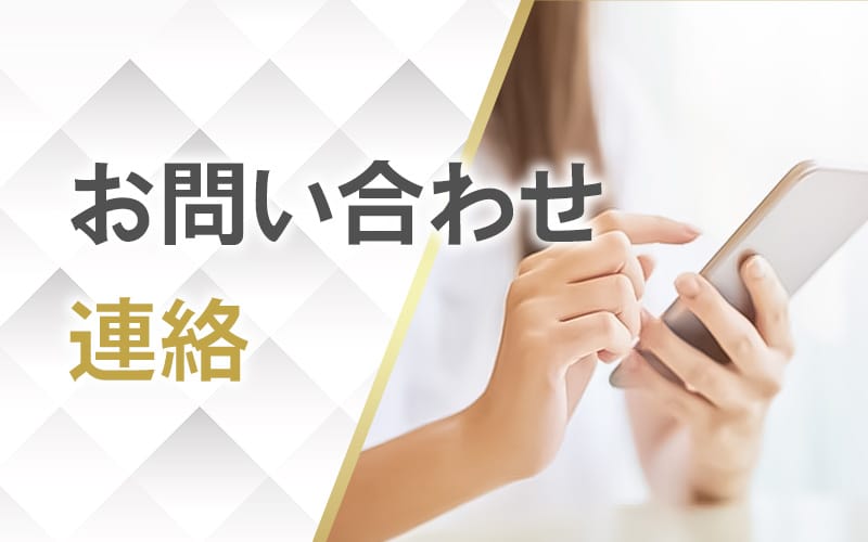 「Pulchra（プルクラ）」の応募から採用までの流れSTEP1