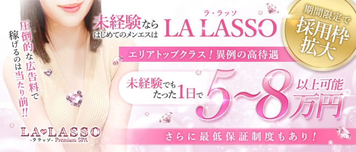 「LA♡LASSO （ラ・ラッソ）」の未経験歓迎アピール画像1枚目