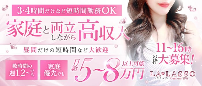 「LA♡LASSO （ラ・ラッソ）」の30代・40代活躍中アピール画像1枚目