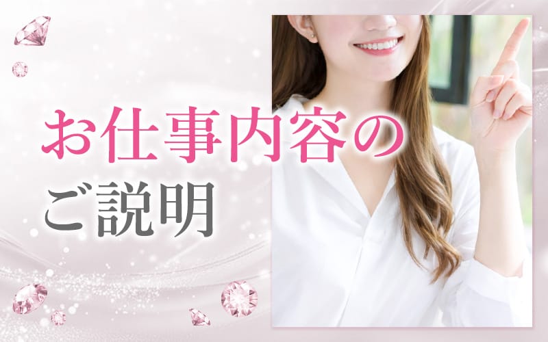 「LA♡LASSO （ラ・ラッソ）」の応募から採用までの流れSTEP2