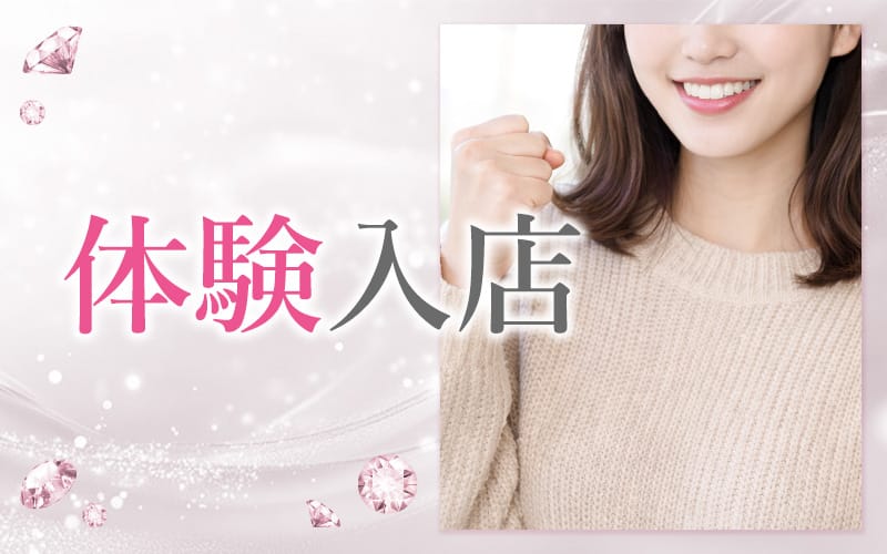 「LA♡LASSO （ラ・ラッソ）」の応募から採用までの流れSTEP3