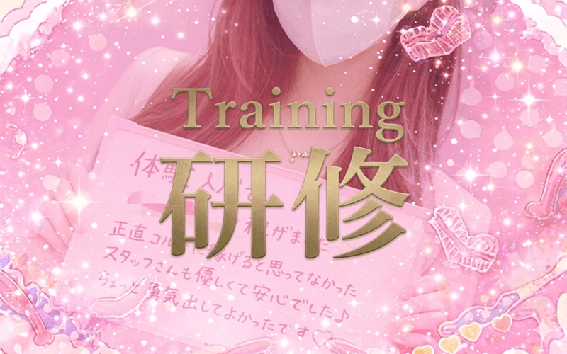 「下半分はひみつのエステ」の応募から採用までの流れSTEP3