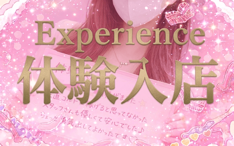 「下半分はひみつのエステ」の応募から採用までの流れSTEP4