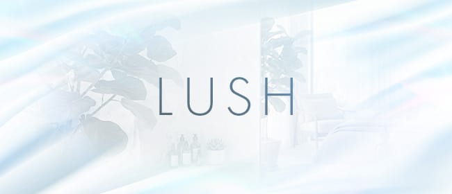LUSH(久留米)のメンズエステ求人・アピール画像1