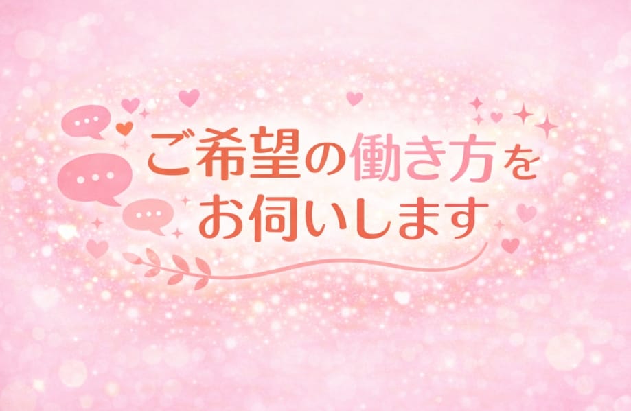 「沖縄式のHITOTSUMAエステ＆JYUKU女エステ」の応募から採用までの流れSTEP2