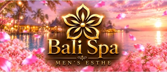 Bali Spa - バリスパ -(土浦)のメンズエステ求人・アピール画像1