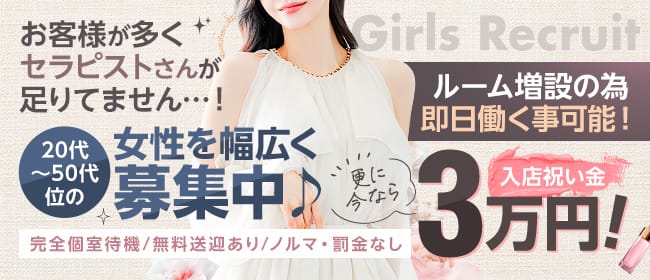 あすとろん(札幌)のメンズエステ求人・未経験歓迎アピール画像1