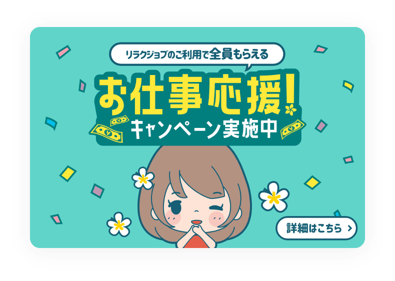 「東京式SPA研究所「B」」の応募から採用までの流れSTEP1