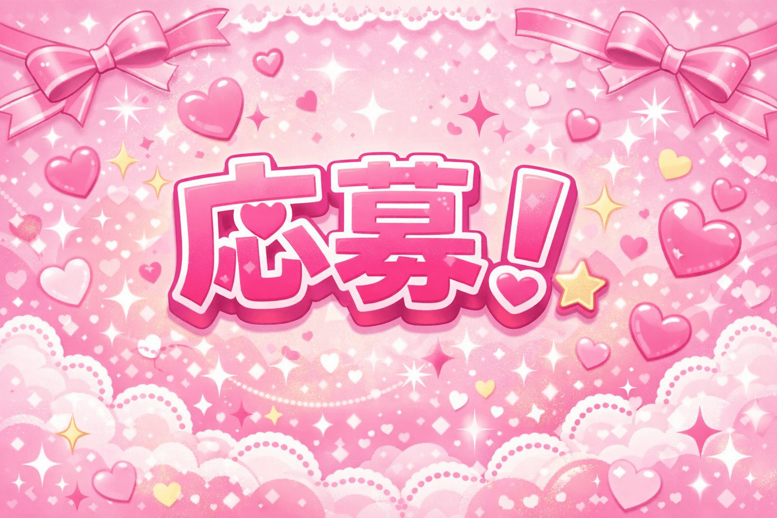 「メンズエステ NEW KAWAII SPA」の応募から採用までの流れSTEP1
