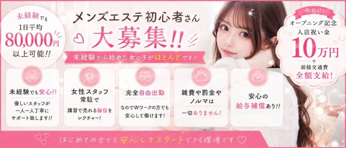 LANCOM（ランコム）(梅田)のメンズエステ求人・未経験歓迎アピール画像1