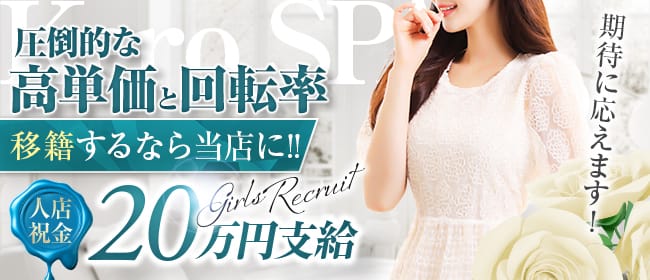 KERO SPA ケロスパ(日本橋周辺)のメンズエステ求人・未経験歓迎アピール画像1