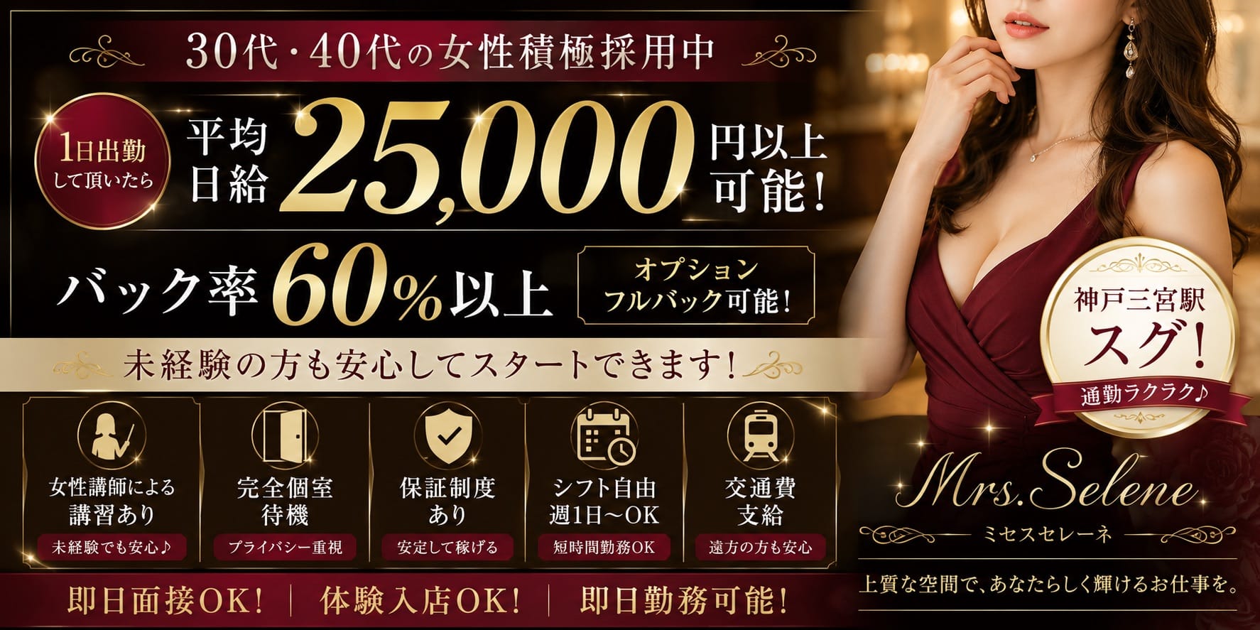 「Mrs.Selene.(セレーネ)」の1日体験バイトアピール画像1枚目