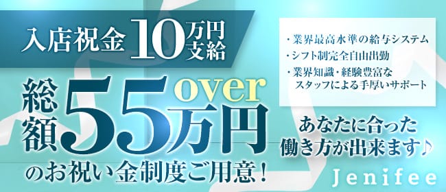 「Jenifee」の未経験歓迎アピール画像1枚目
