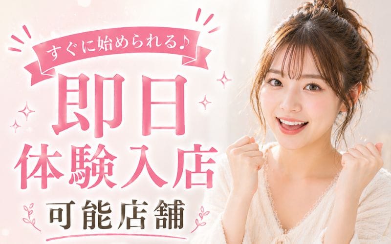 「ETOILE（エトワール）」の応募から採用までの流れSTEP3