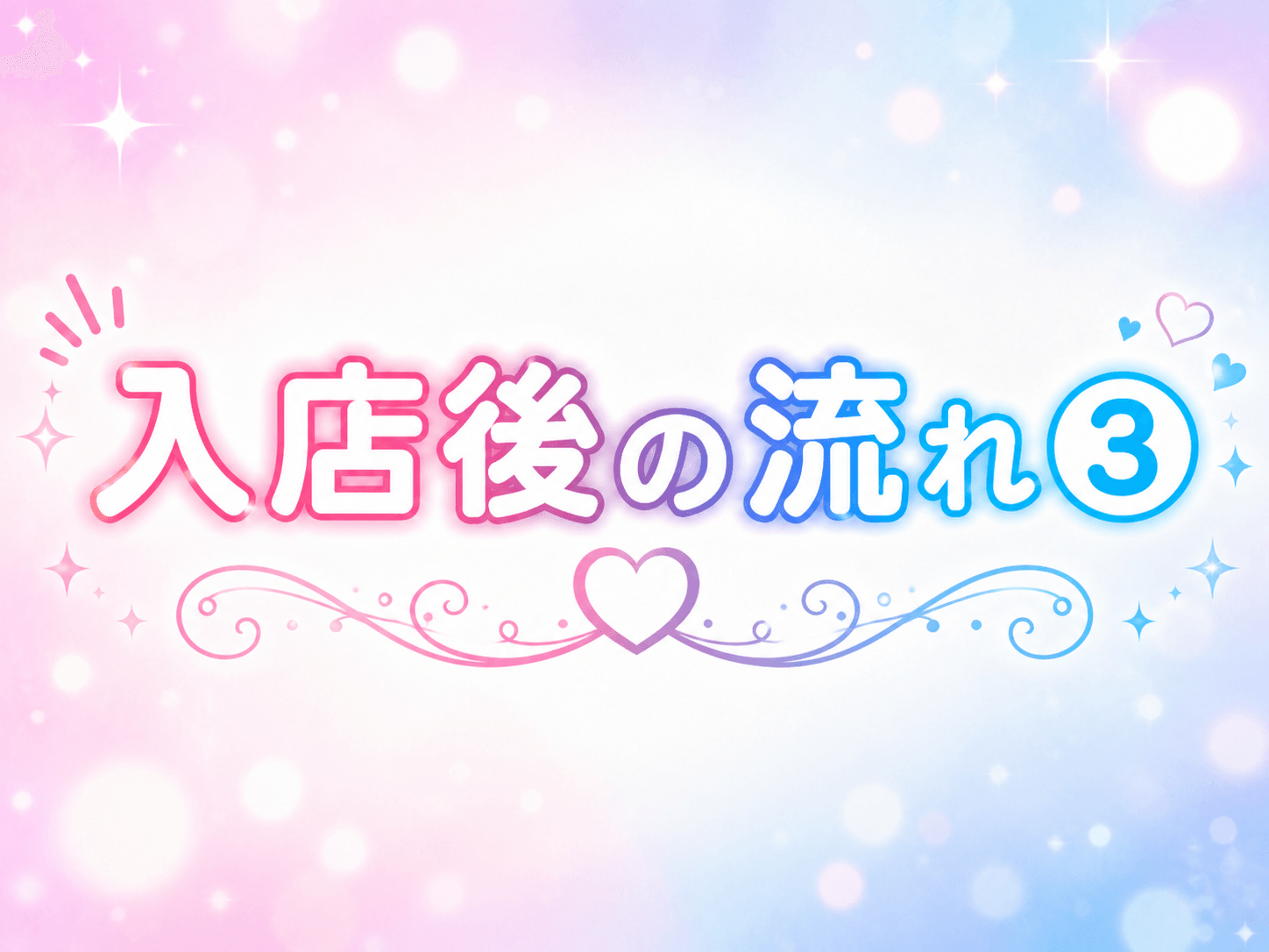 「秘密の放課後」の遠征バイトをするメリット画像3枚目