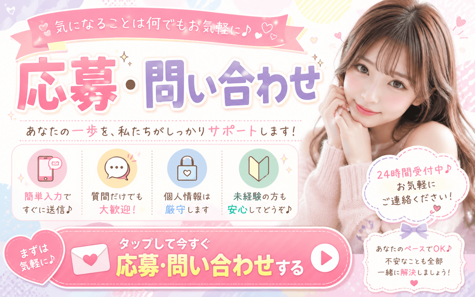 「体入エステ 赤面白書」の応募から採用までの流れSTEP1