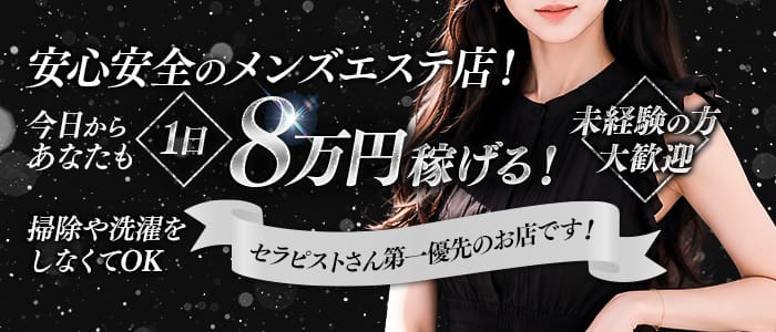 「Monotone Spa」の未経験歓迎アピール画像1枚目