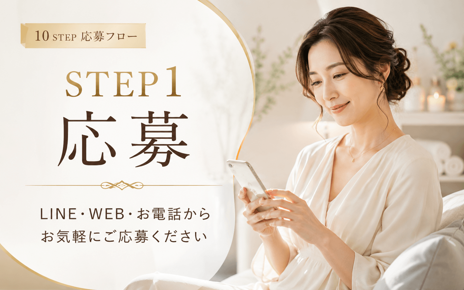 「堺筋本町倶楽部」の応募から採用までの流れSTEP1