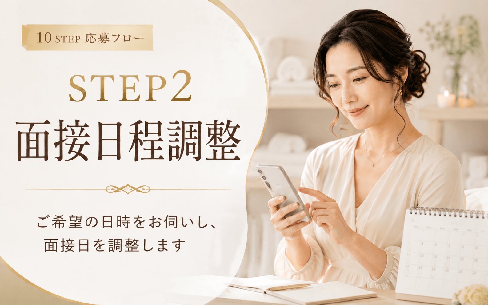 「堺筋本町倶楽部」の応募から採用までの流れSTEP2