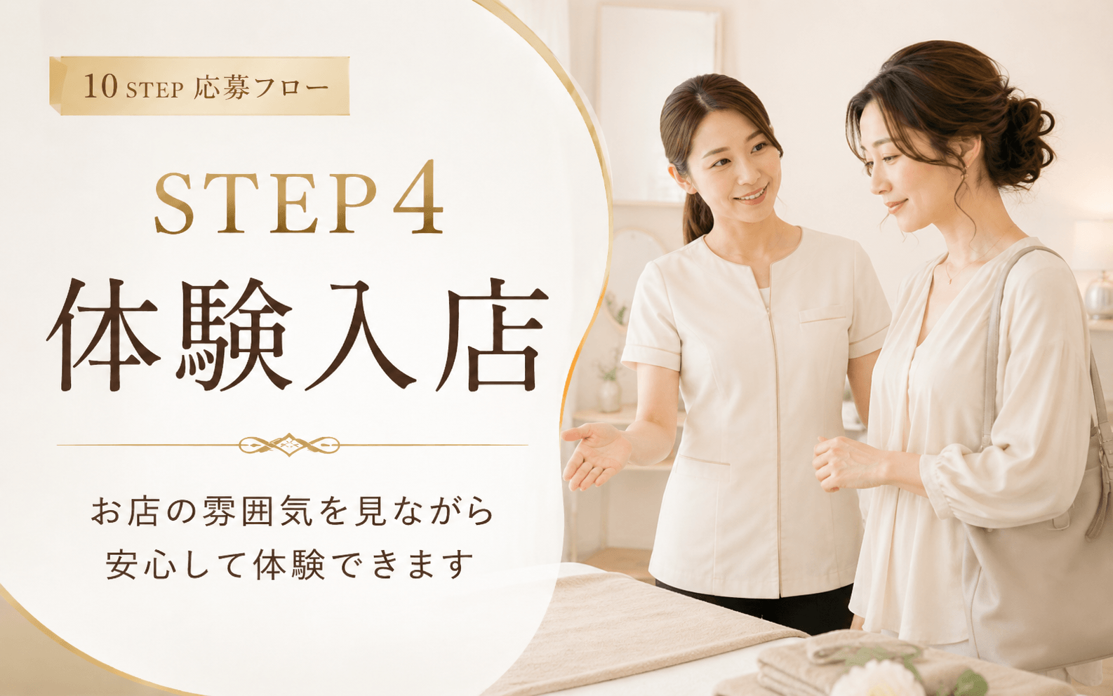「堺筋本町倶楽部」の応募から採用までの流れSTEP4
