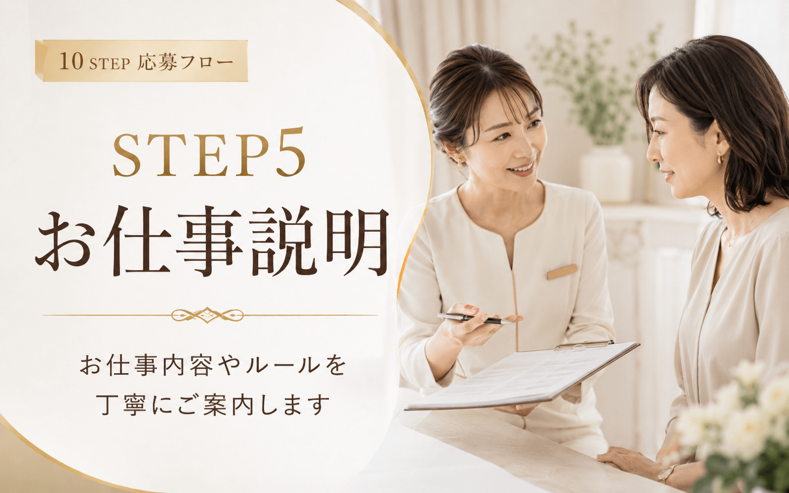 「堺筋本町倶楽部」の応募から採用までの流れSTEP5
