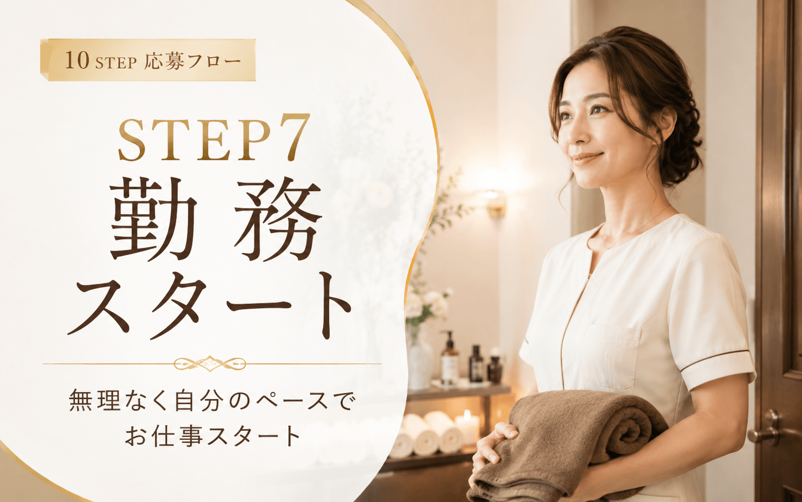 「堺筋本町倶楽部」の応募から採用までの流れSTEP7
