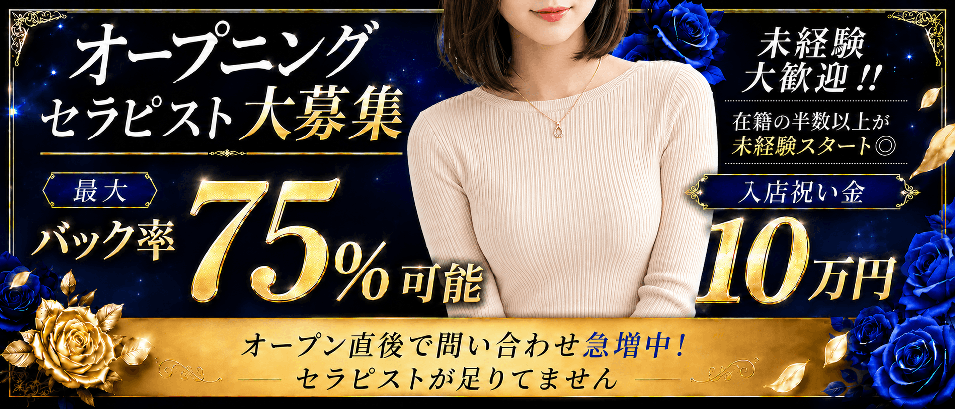 NEVER LAND(水戸)のメンズエステ求人・1日体験バイトアピール画像1