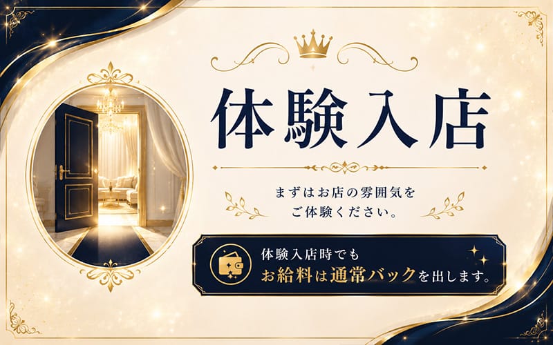 「Mrs.LUXIA(ミセスラクシア)」の応募から採用までの流れSTEP3