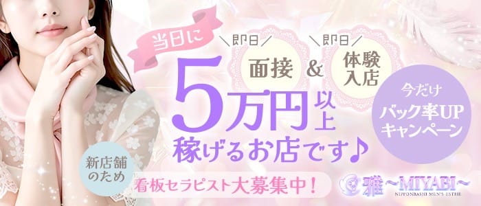 「雅～MIYABI～」の応募から採用までの流れSTEP3