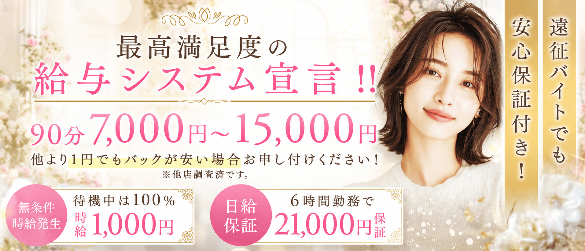 「若TSUMAとJYUKU女の時間」の遠征バイトをするメリット画像1枚目