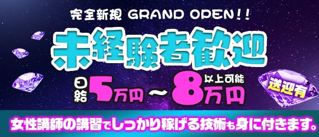 泡とろエステ 岡山ルーム(岡山市)のメンズエステ求人・未経験歓迎アピール画像1