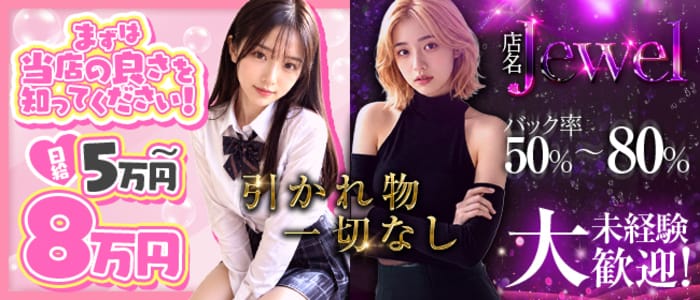 Jewel(松山)のメンズエステ求人・未経験歓迎アピール画像1