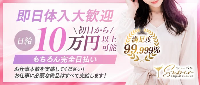 「Super(シューペル)」の1日体験バイトアピール画像1枚目