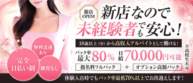 Dear(札幌)のメンズエステ求人・未経験歓迎アピール画像1