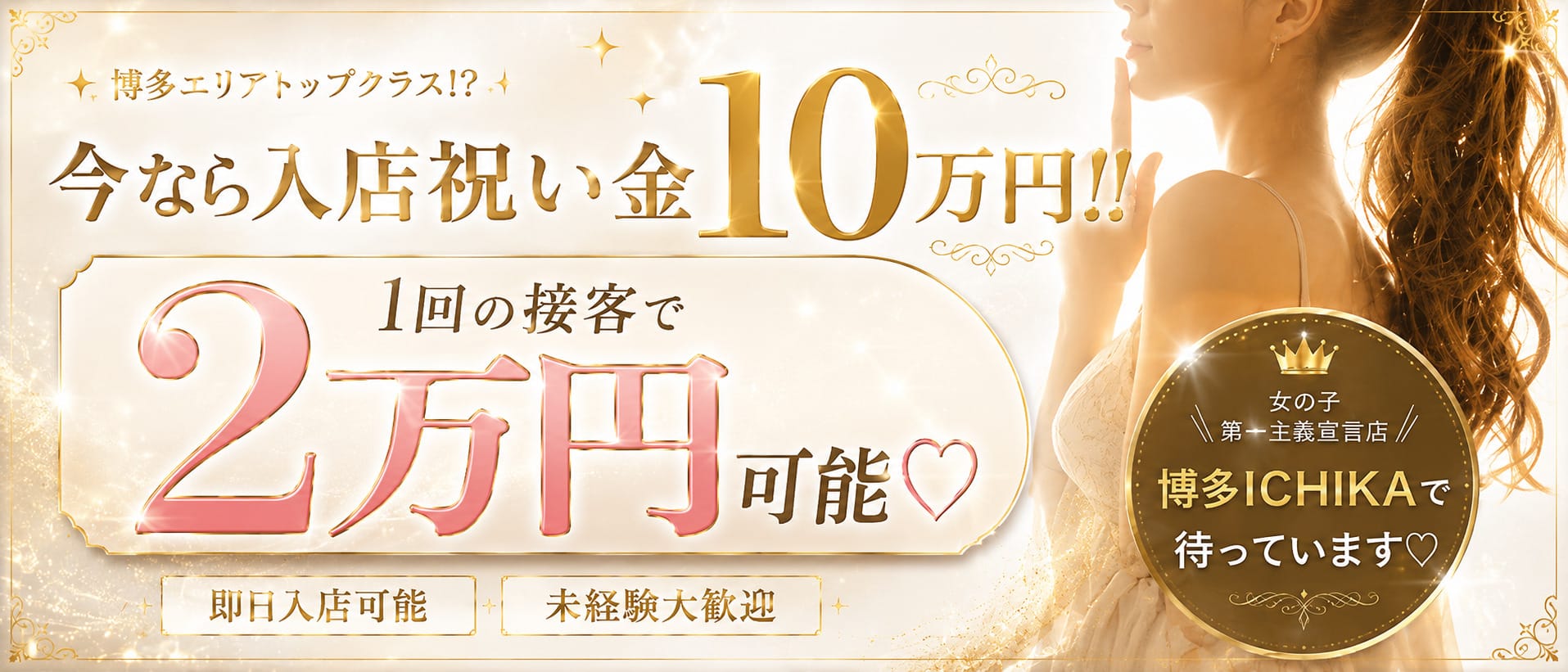 博多ICHIKA(博多)のメンズエステ求人・1日体験バイトアピール画像1