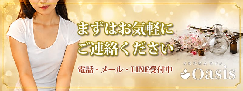 「AROMA SPA Oasis」の応募から採用までの流れSTEP1